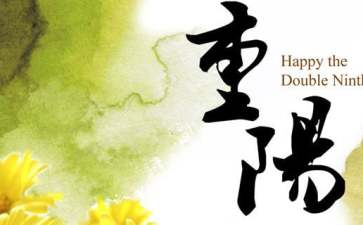 老年人重阳节策划活动方案