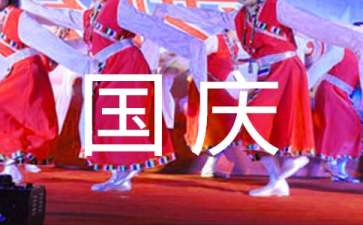 幼儿园国庆节活动策划