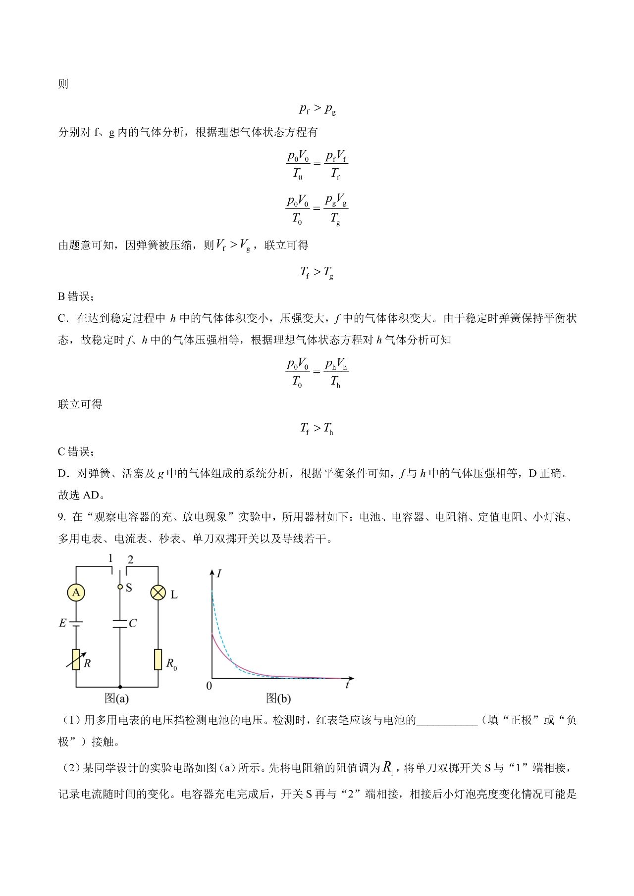 2023新课标卷高考理综试题