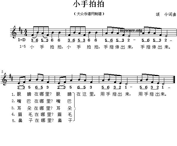 小手拍拍简谱