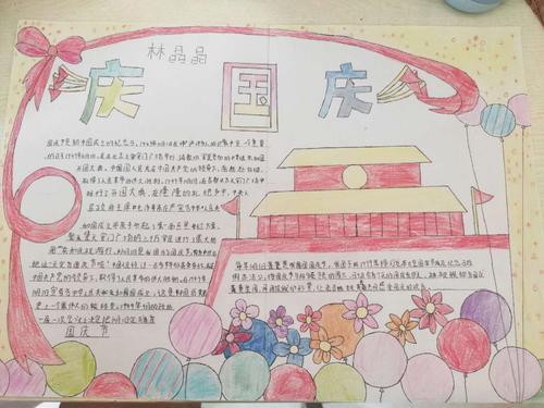 国庆节的手抄报国庆节节日主题手抄报 国庆节节手抄报衡水武邑职教