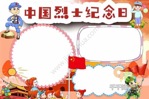 中国烈士纪念日手抄报第十三届全国人民代表大会常务