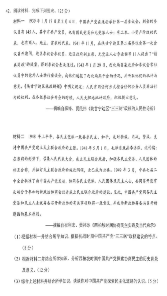 2024新高考九省联考文综试题及答案