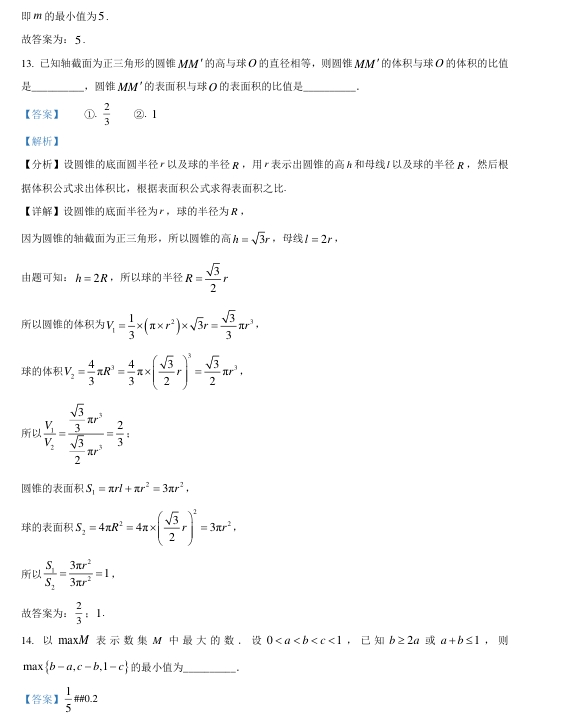 1705887259467819.png 九省联考2024年普通高考适应性测试数学试卷及答案