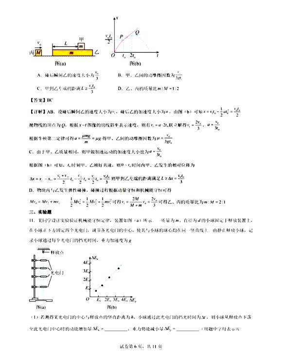 2024新高考九省联考物理试题及答案