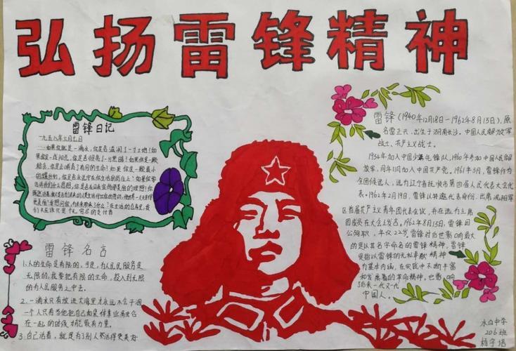 关于红色精神的红色画卷手抄报雷锋精神的手抄报