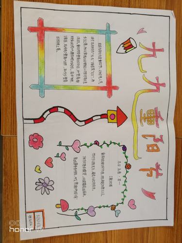 六年级重阳节手抄报