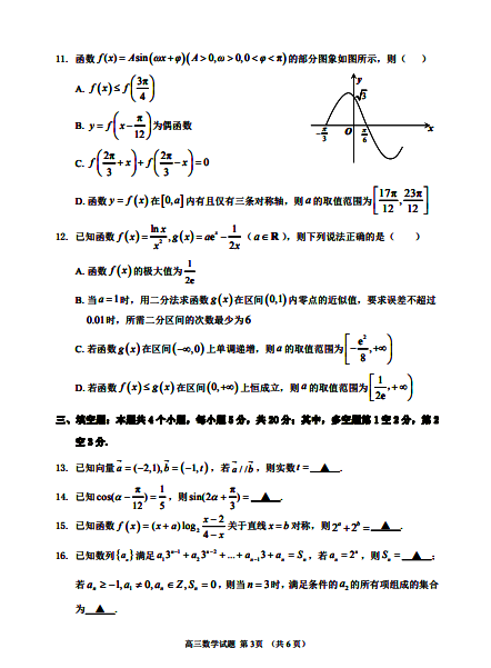 1699947262817332.png 山东济宁2024届高三数学期中考试试题及答案