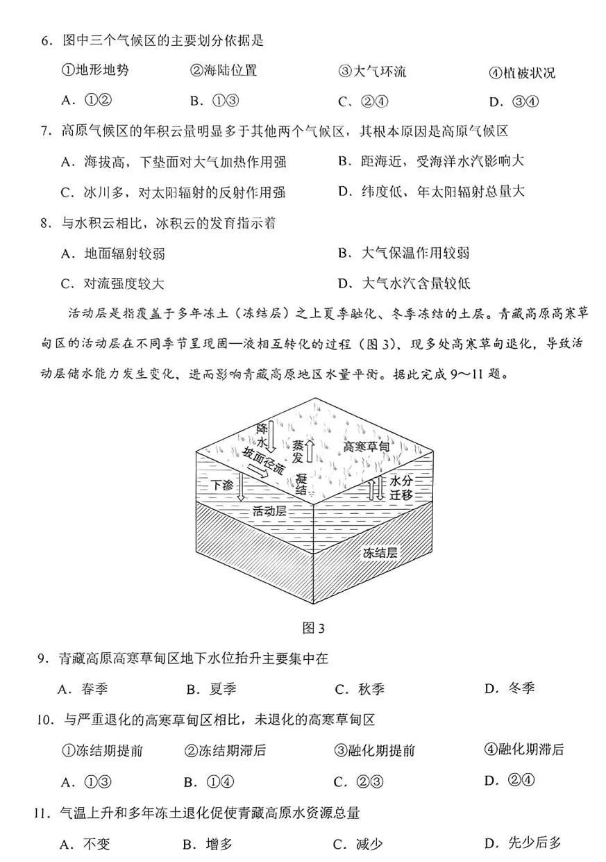 2024新疆新高考九省联考文综试题答案