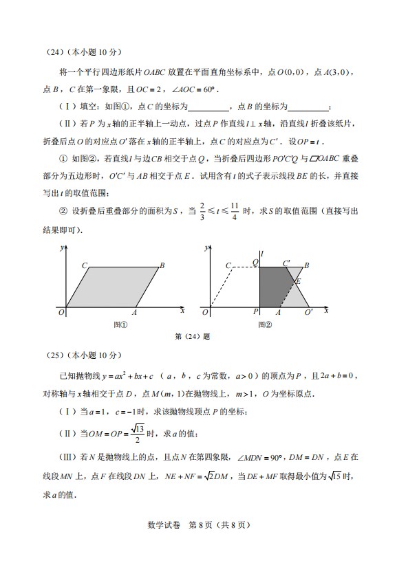 2024年天津市中考数学真题