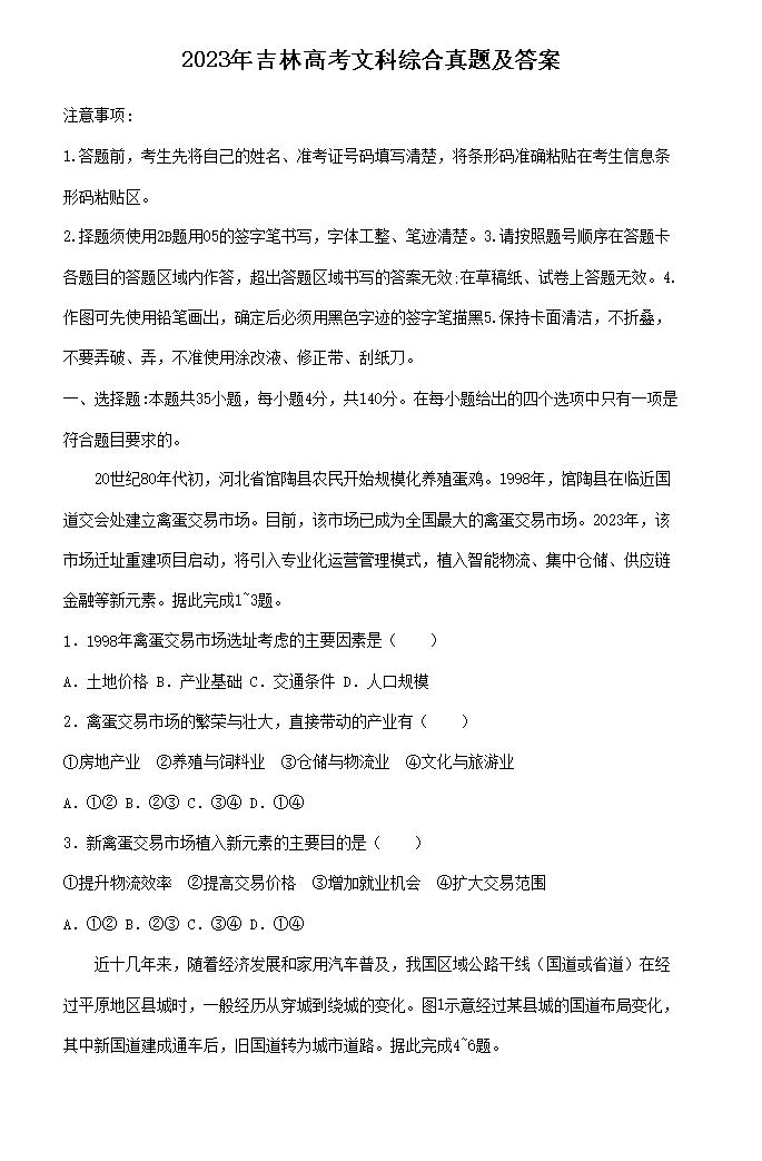 1698917940449617.png 2023年吉林高考文科综合真题以及答案