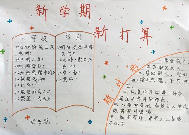新学期新气象手抄报开学主题手抄报大全创意满满