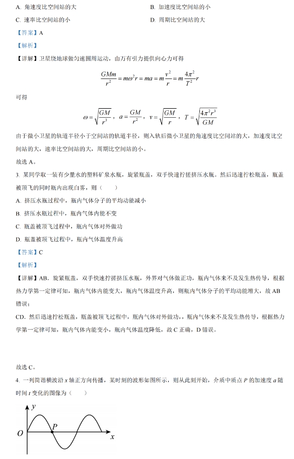 2024年九省联考吉林省适应性测试物理试题及答案