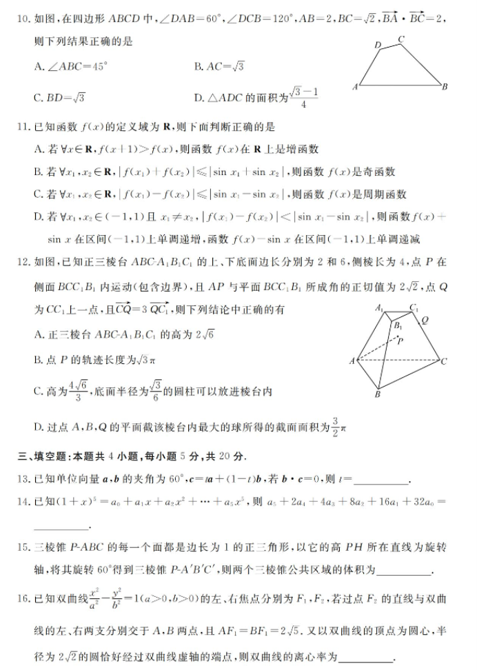 全国T8联考2024高三联考数学真题及答案