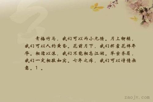 青梅竹马感情唯美句子
