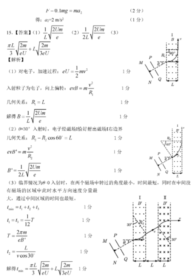 福建六市联考2024年1月物理试题及答案