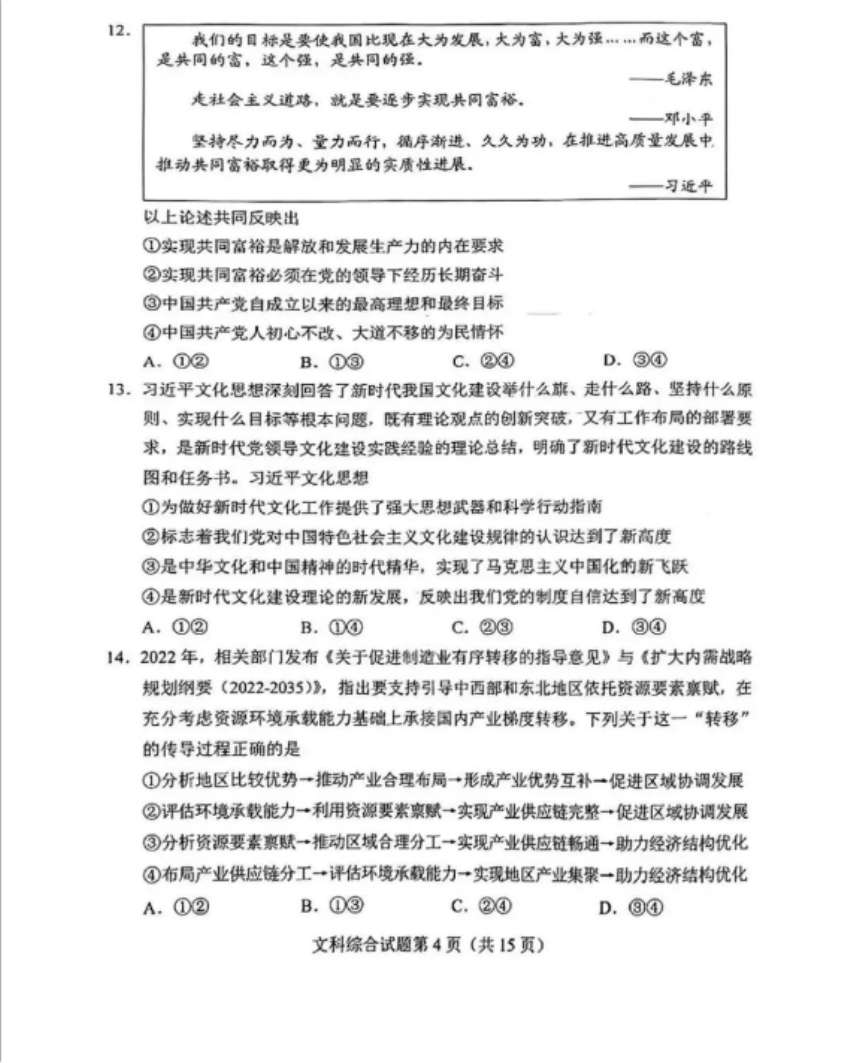 2024高考九省联考文综真题试卷及答案