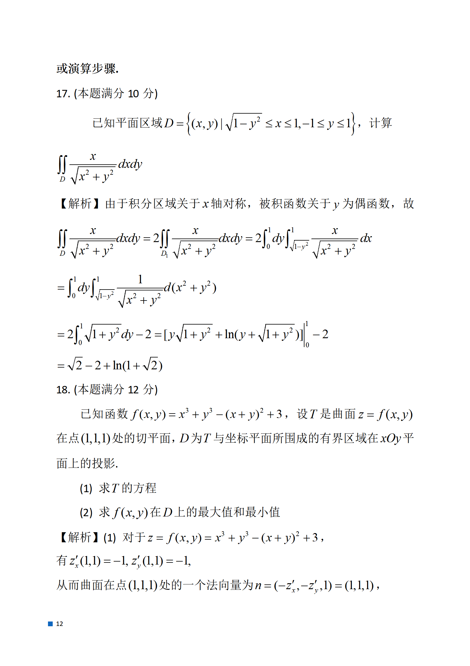 1703558272826875.png 2024考研数学一真题及参考答案