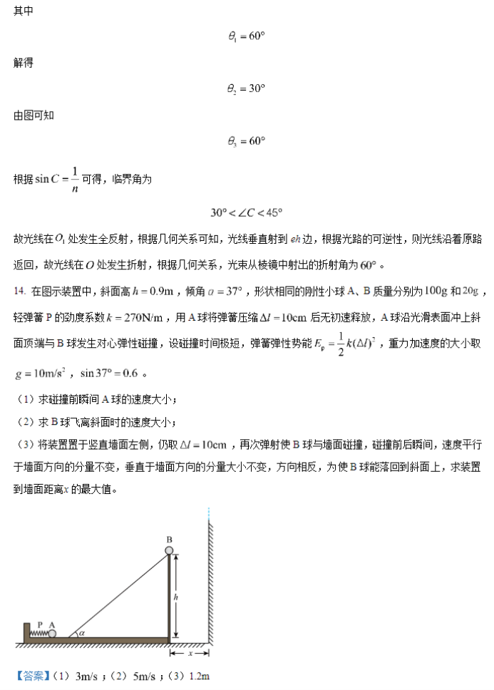 广西2024新高考九省联考物理试题及答案