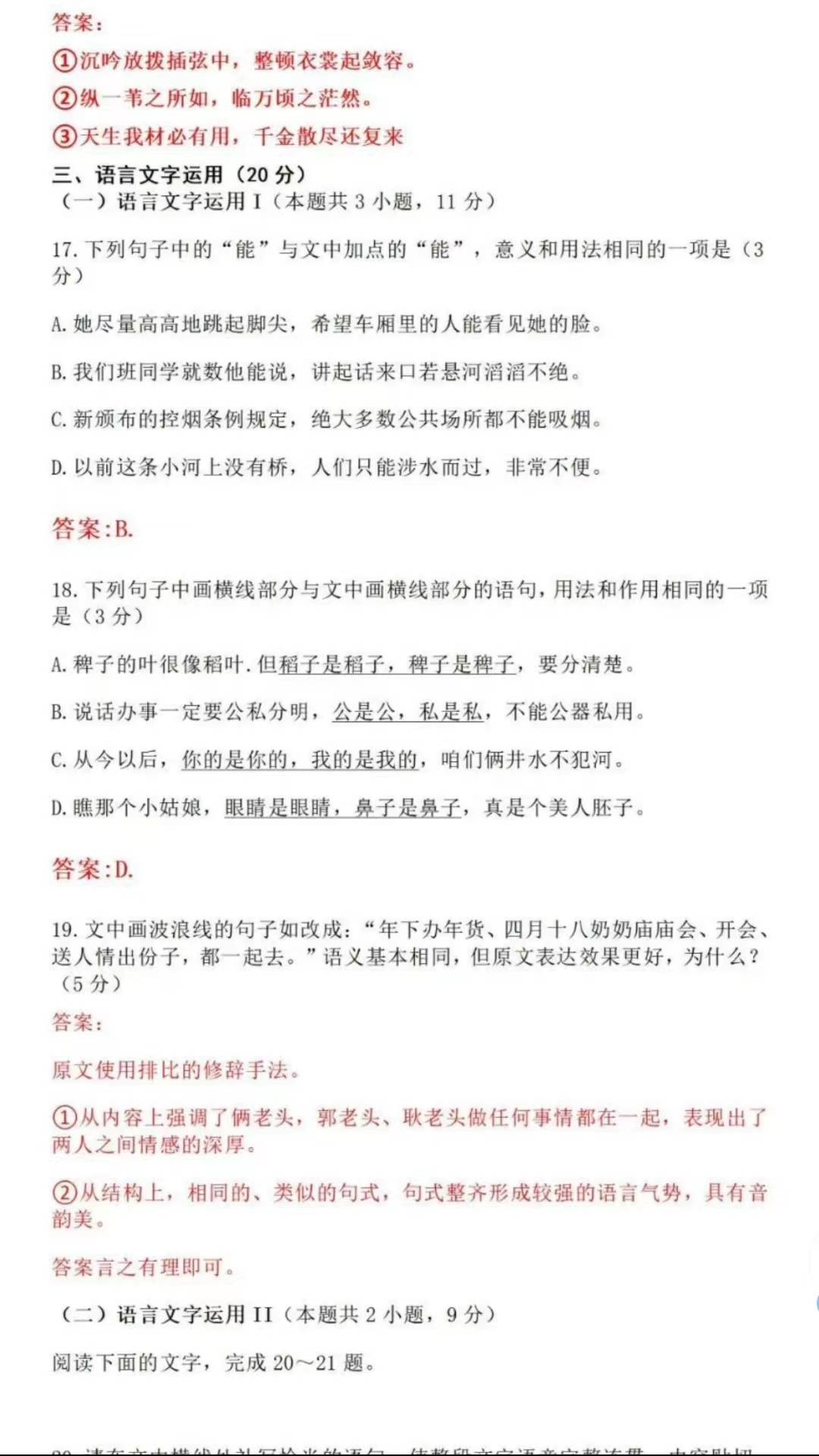 2023年江西高考语文试卷及答案