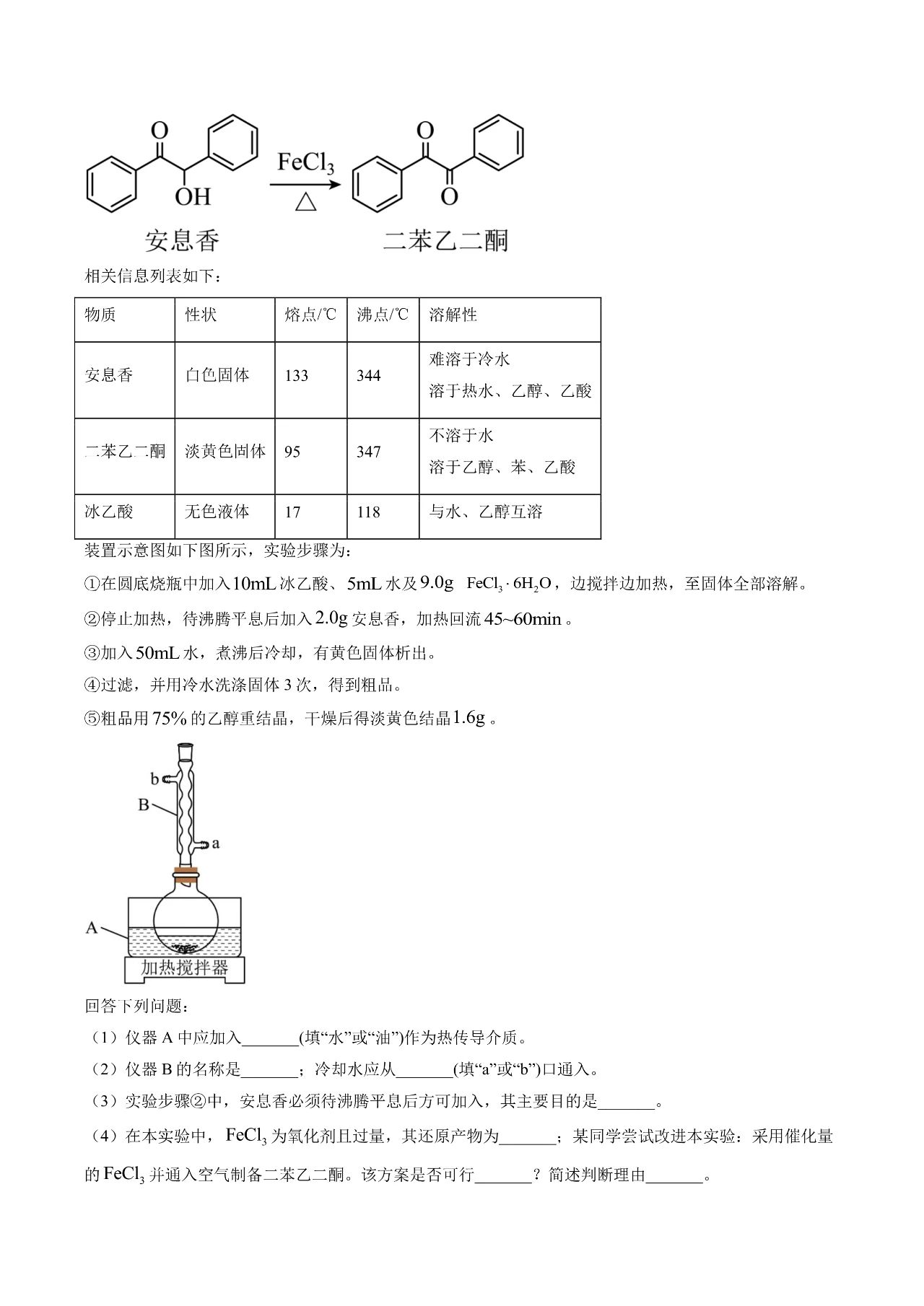 2023新课标卷高考理综试题