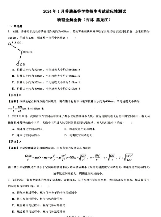 2024新高考九省联考物理试题及答案