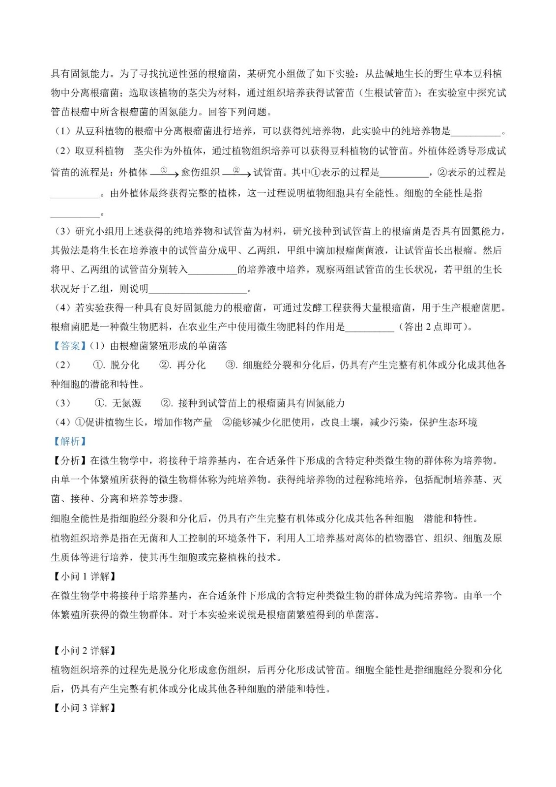 2023新课标卷高考理综试题