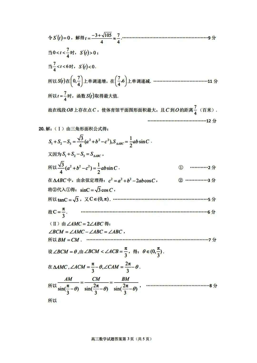 1699947252705568.jpg 山东济宁2024届高三数学期中考试试题及答案