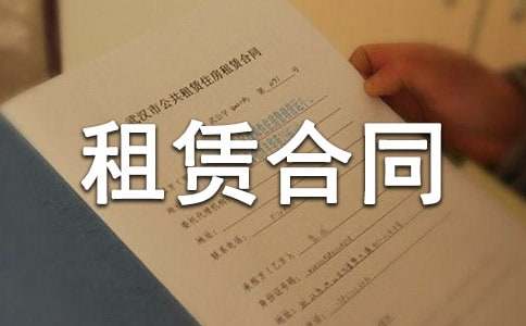 租赁合同书精选15篇