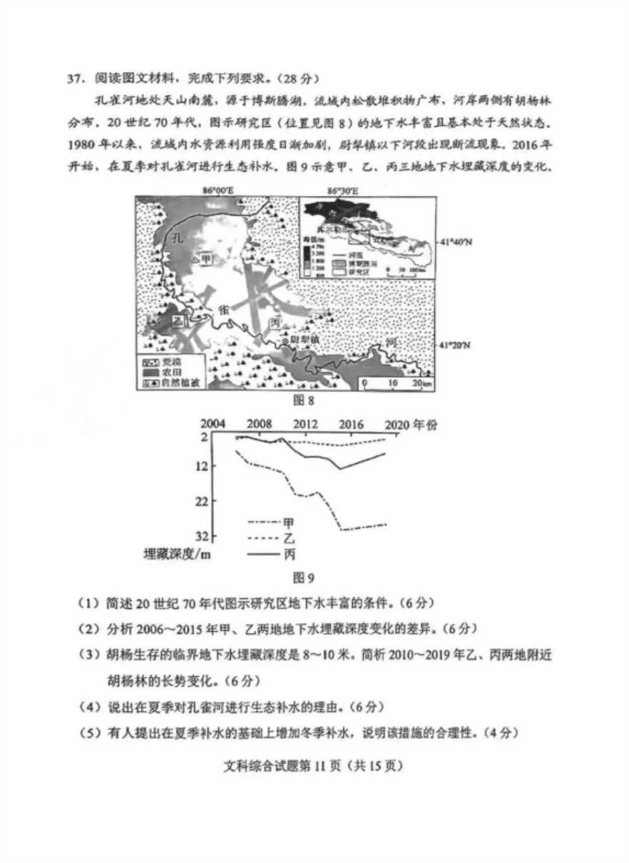 2024高考九省联考文综真题试卷及答案