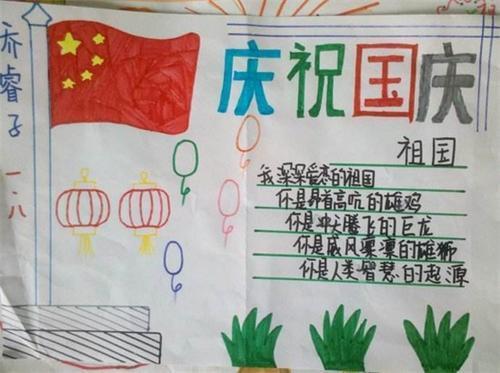 四年级8k国庆节手抄报四年级国庆手抄报
