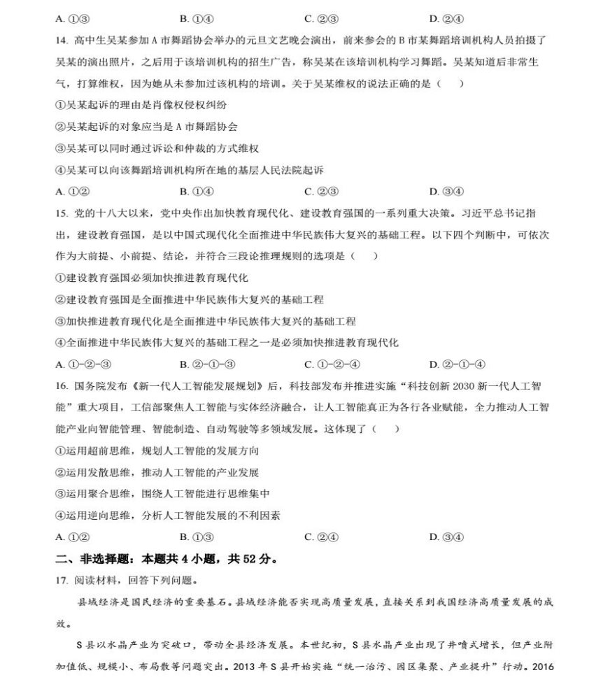 广西2024九省联考高三政治答案及试卷