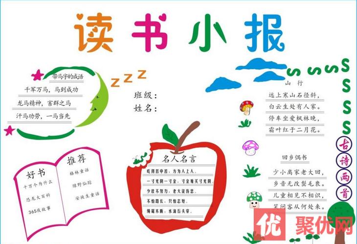 读书小报手抄报简单又漂亮 读书小报手抄报简单又漂亮四年级