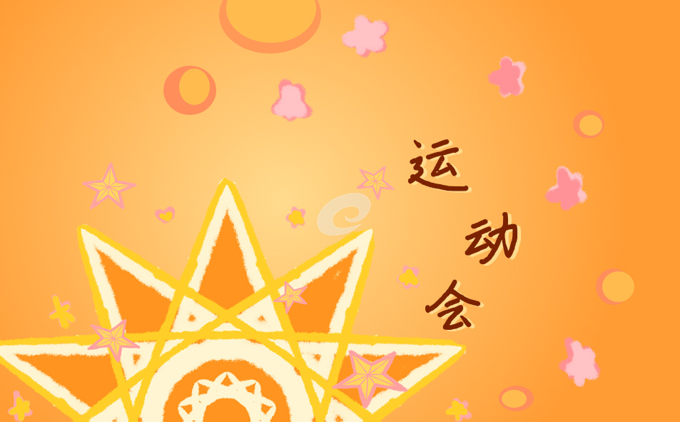 主题运动会作文