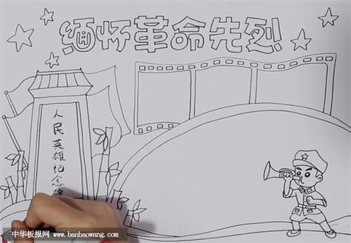 浙江革命烈士纪念碑手抄报 烈士纪念日手抄报