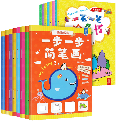 全16册一步一步简笔画 一笔一笔涂色书幼儿0-3-6岁宝宝涂色书简笔