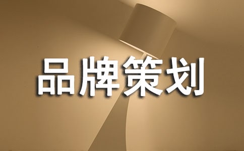 品牌策划总监