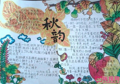美丽的秋天手抄报图片大全金秋韵味8张