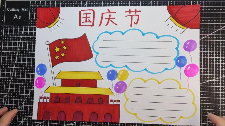 喜迎国庆手抄报简单小学二年级国庆节手抄报大全二年级国庆节手抄报