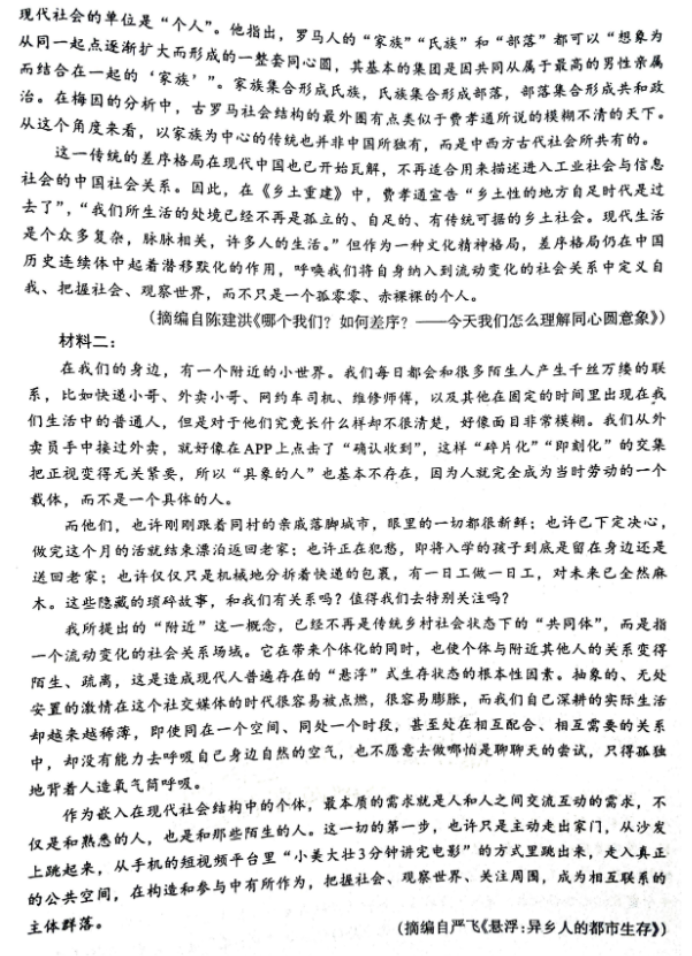 2024福建高三六市联考语文答案及试卷