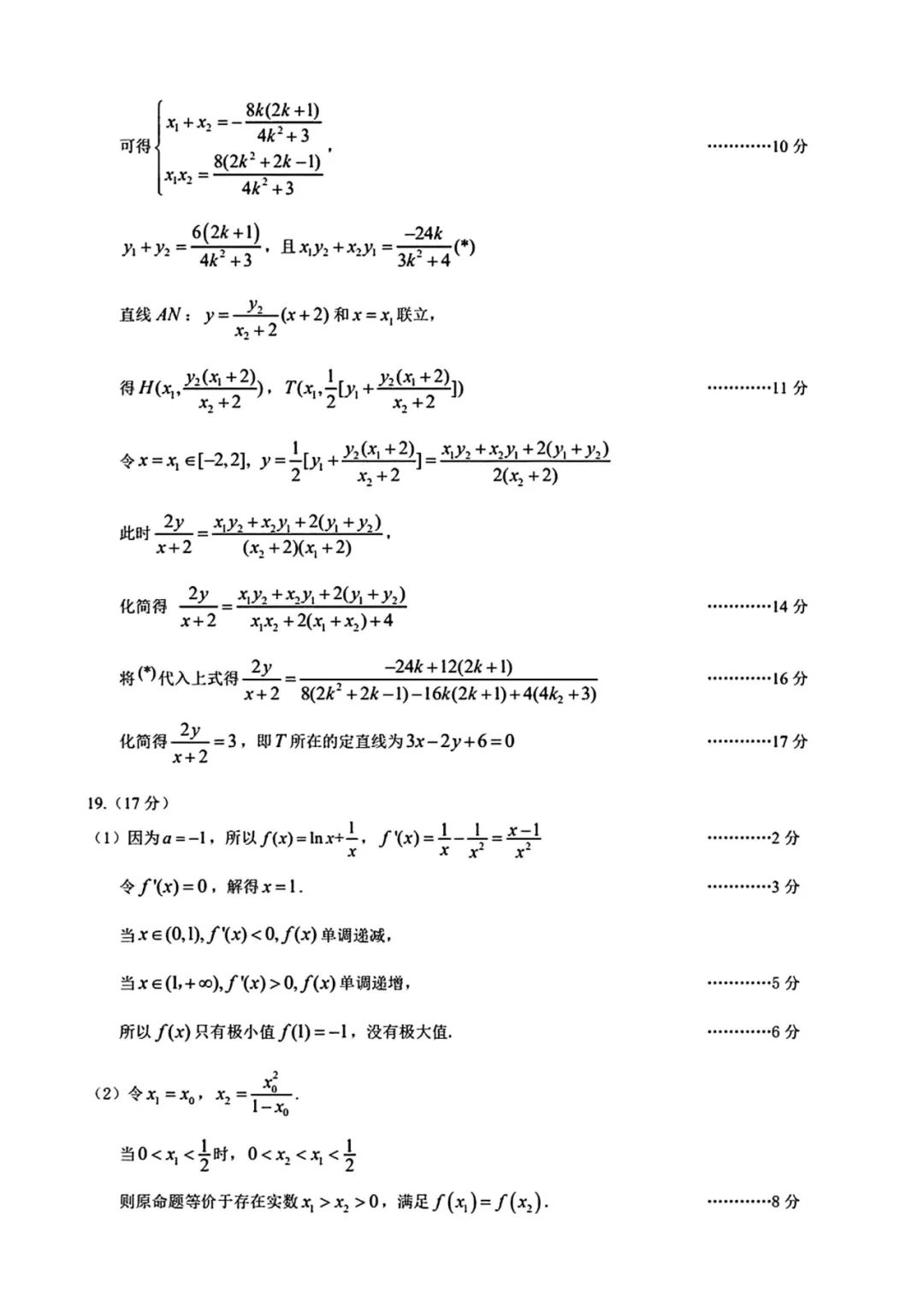 2024全国名校联盟大联考高三数学试题答案
