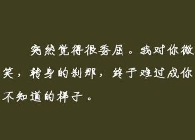 对爱情很卑微很丧的句子 给我几个关于爱情的丧句谢谢