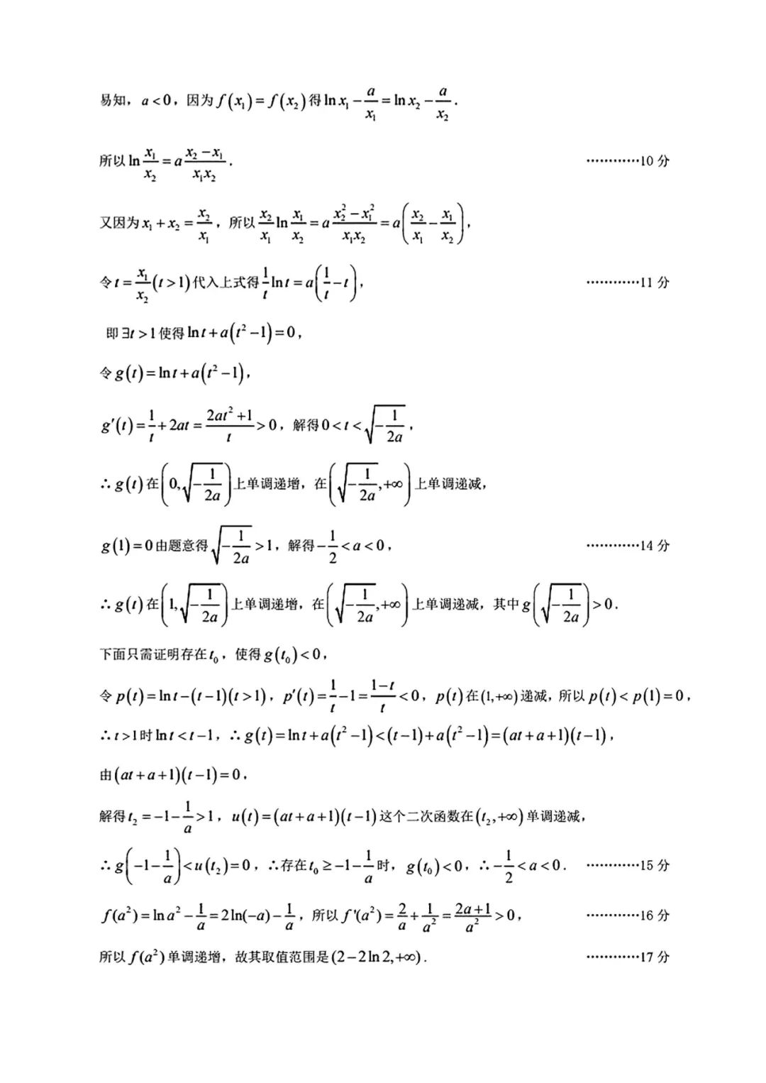 1708562355197277.jpg 2024年名校联盟全国优质校高三大联考数学试题及答案