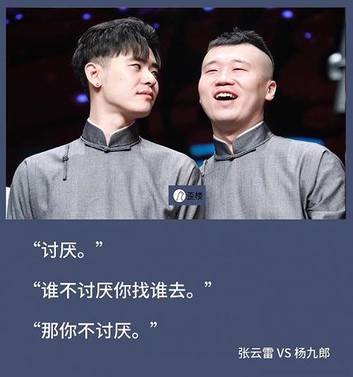 德云社情话合集 德云社张云雷向杨九郎撒娇视频