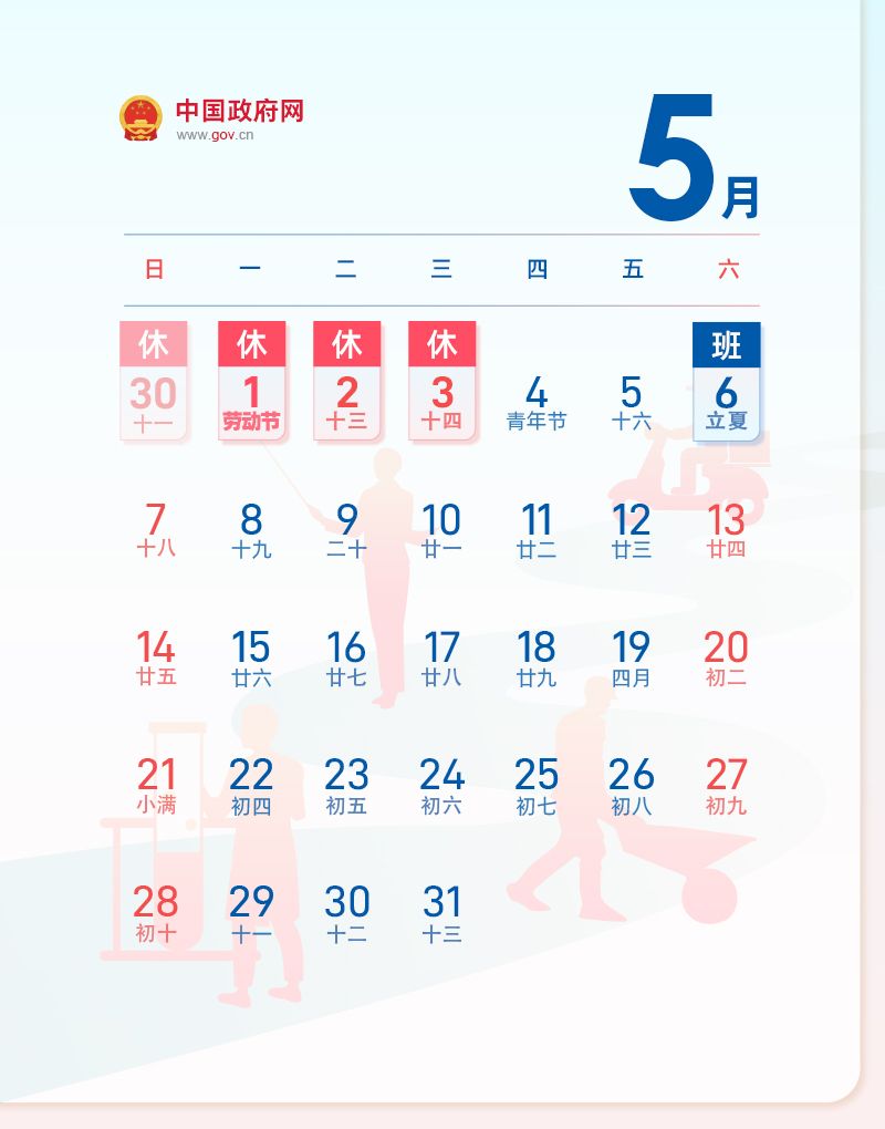 2023年法定节假日及调休官方通知(组图)