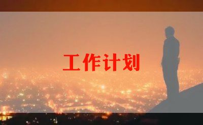 学生卫生工作计划7篇