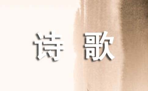 中国现代诗歌精选