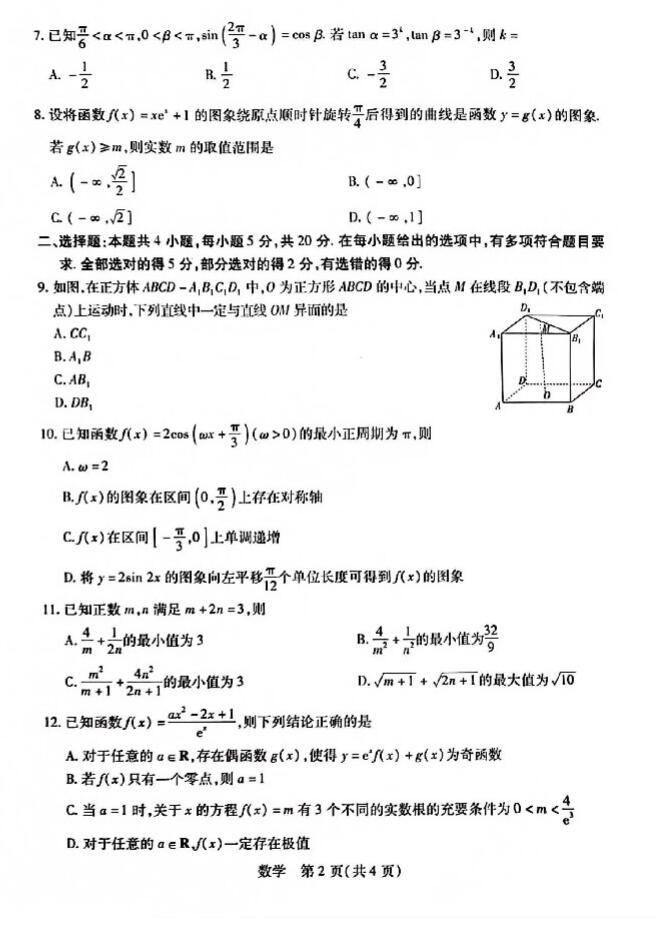 江西稳派2024届高三11月联考数学试题