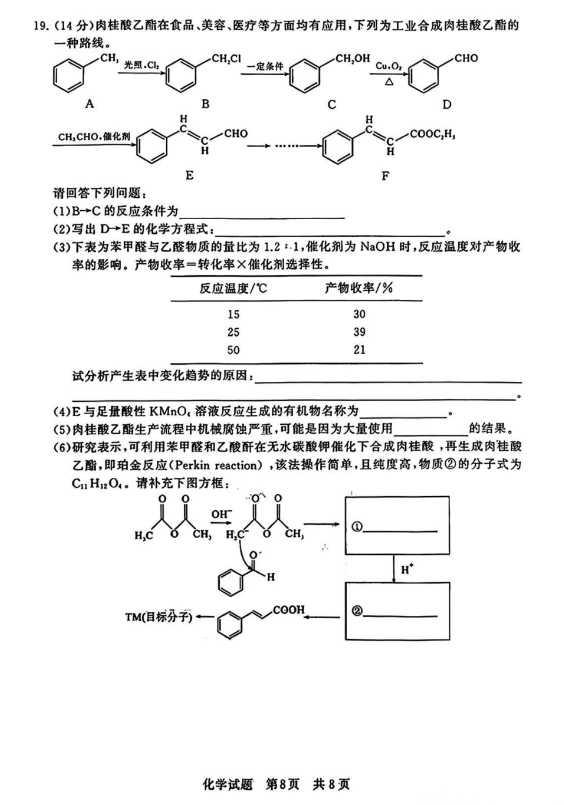 2024高三第一次联考化学试题及答案解析