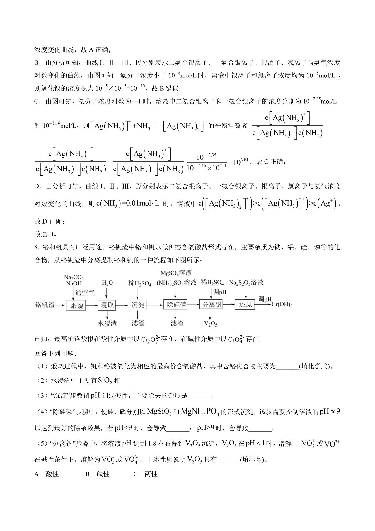 2023新课标卷高考理综试题